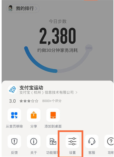 支付宝怎么开启运动记录[图片3]