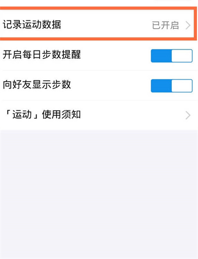 支付宝怎么开启运动记录[图片4]