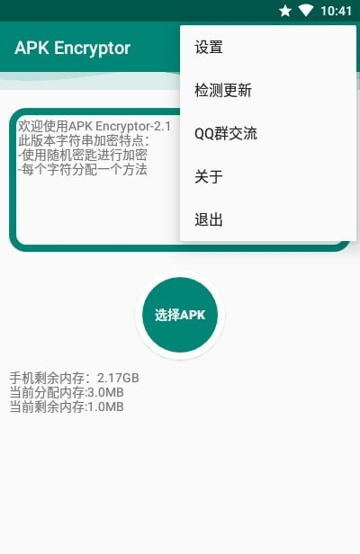 encryptor免费版