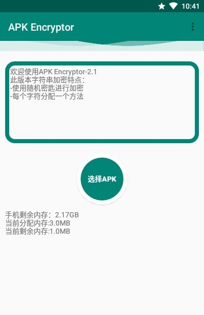 encryptor免费版