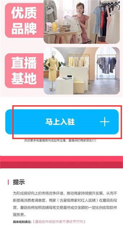 蘑菇街怎么申请入驻商家[图片2]