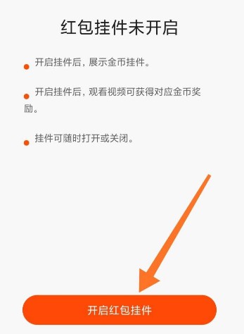 快手极速版红包圈没了怎么设置[图片1]