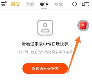 快手极速版红包圈没了怎么设置[图片2]