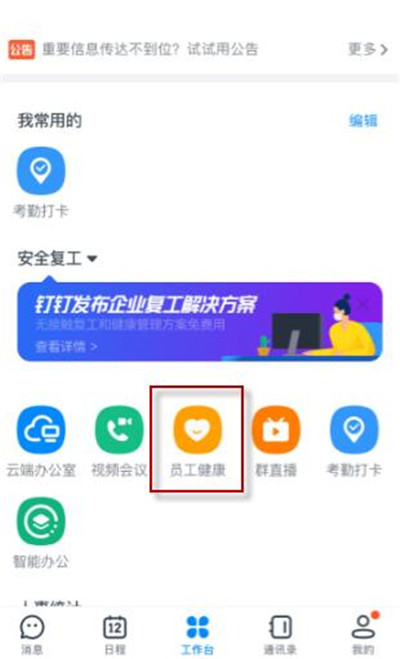 钉钉健康怎么打卡[图片1]
