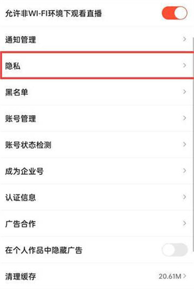 抖音火山版怎么把账号设置成私密账号[图片2]