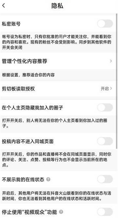 抖音火山版怎么把账号设置成私密账号[图片3]
