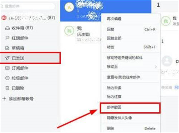 网易邮箱大师怎么撤回已经发送的邮件[图片3]