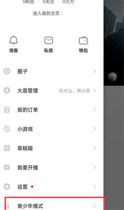 抖音火山版怎么进入未成年模式[图片2]