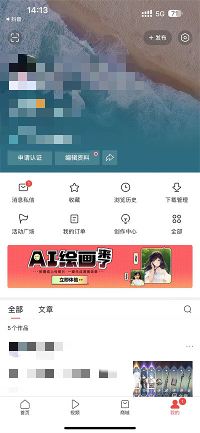 今日头条怎么绑定抖音账号[图片1]