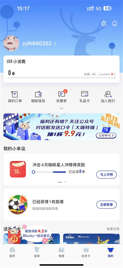 瑞幸咖啡怎么开启定位[图片1]