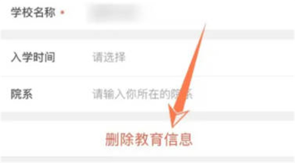微博怎么删除学校信息[图片5]