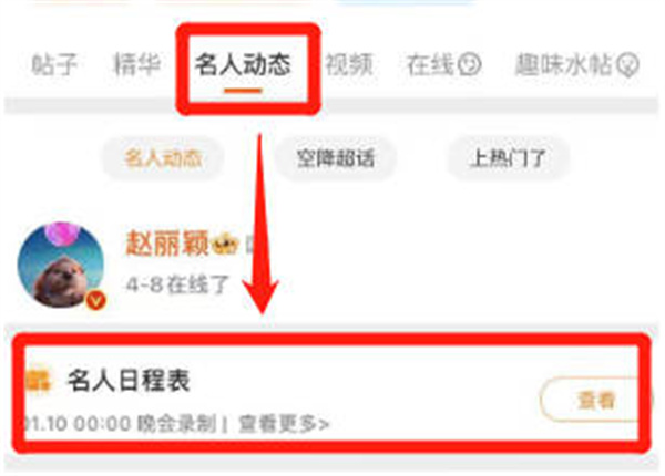 微博怎么查看明星日程表[图片2]