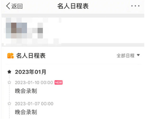 微博怎么查看明星日程表[图片3]