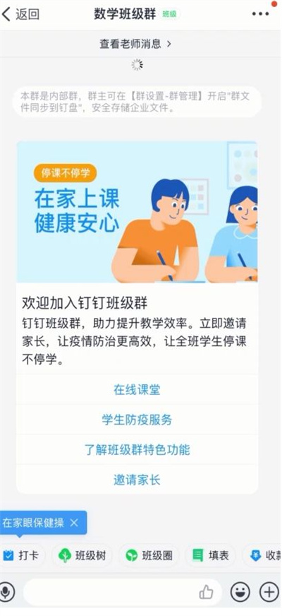 钉钉怎么开直播授课[图片1]