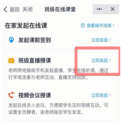 钉钉怎么开直播授课[图片2]
