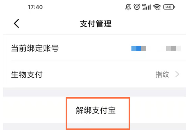 钉钉怎么解除绑定的支付宝账号[图片2]