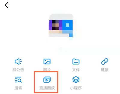 钉钉怎么看直播回放[图片1]