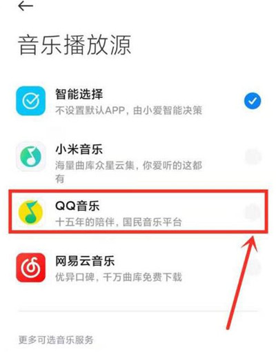 qq音乐怎么使用小爱播放[图片2]