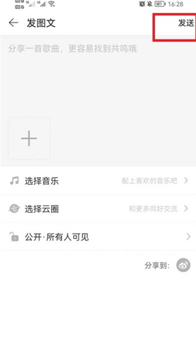 网易云音乐怎么发表动态[图片2]