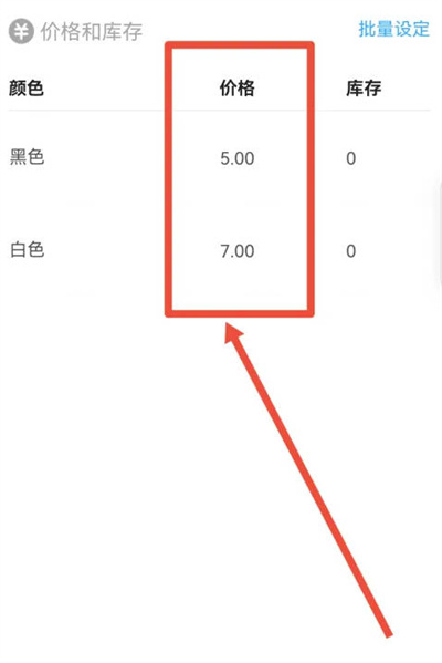 闲鱼商品怎么设置多个价格选项[图片3]