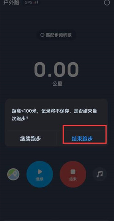 酷狗音乐跑步模式怎么关闭[图片3]