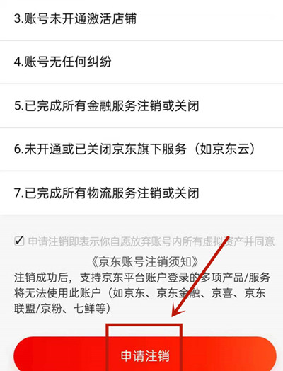 京东怎么注销账号[图片2]