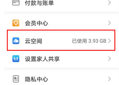 华为云空间怎么关闭[图片2]