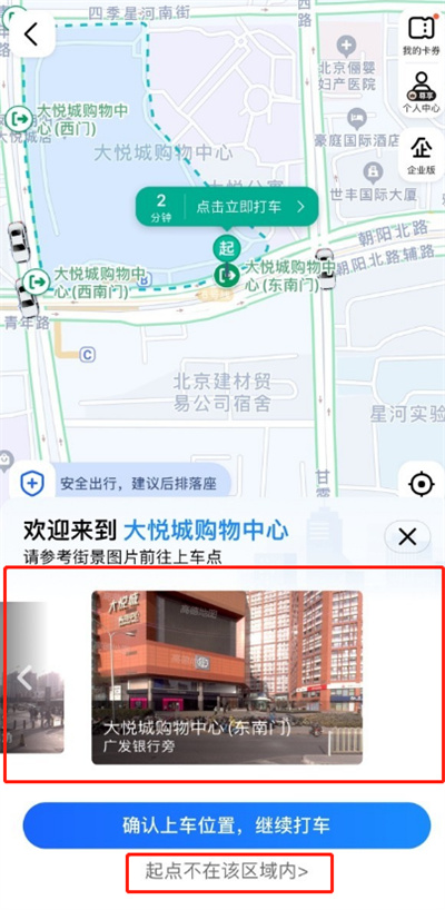 高德地图打车路线选择功能在哪[图片1]