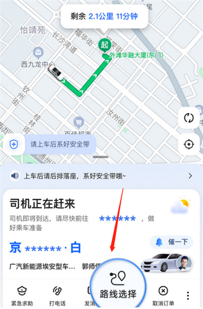 高德地图打车路线选择功能在哪[图片2]