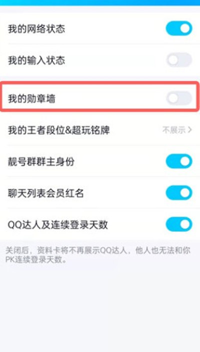 腾讯QQ怎么查看勋章墙[图片3]