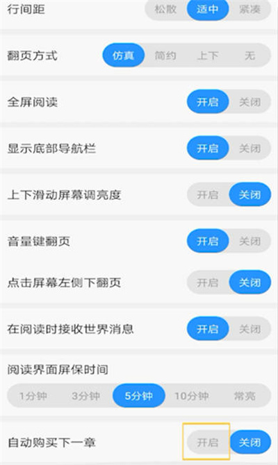 QQ阅读怎么取消自动购买下一章功能[图片3]