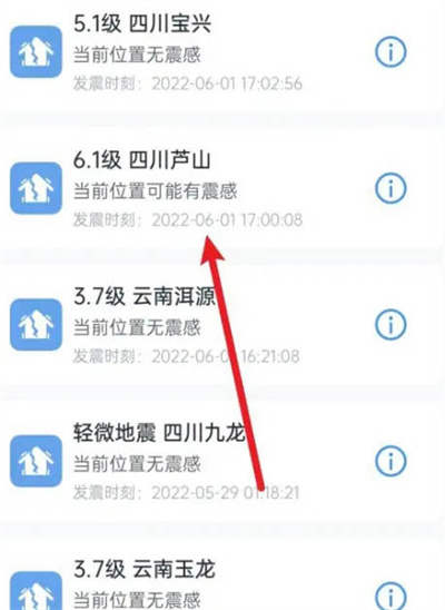 地震预警怎么查看预警详细信息[图片2]