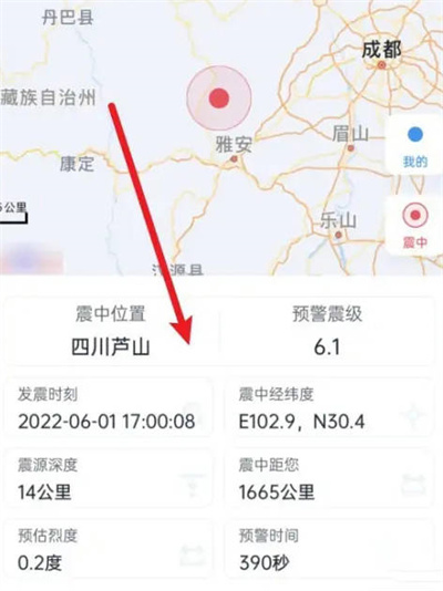 地震预警怎么查看预警详细信息[图片3]