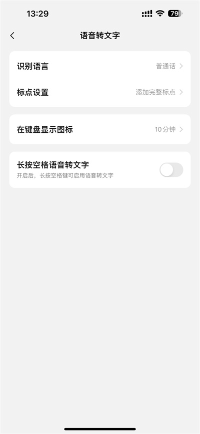 微信键盘怎么开启长按空格语音转文字功能[图片2]