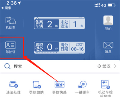 交管12123电子驾照怎么查找[图片1]