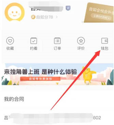 自如怎么绑定银行卡[图片1]