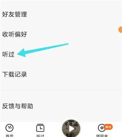 番茄畅听怎么查看自己的听书记录[图片2]