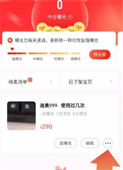 转转怎么下架已经发布的商品[图片2]