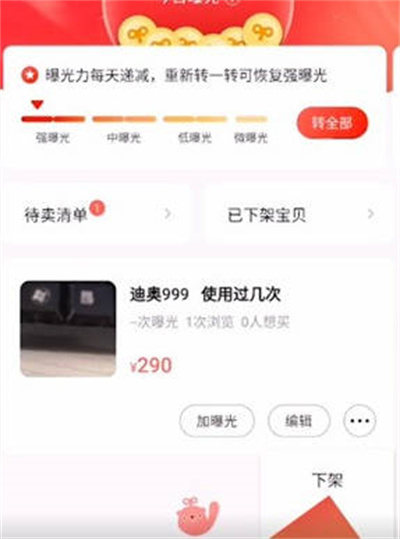 转转怎么下架已经发布的商品[图片3]