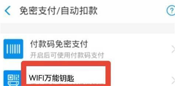 wifi万能钥匙怎么关闭自动续费[图片4]