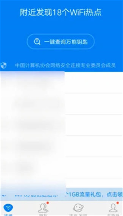 wifi万能钥匙怎么设置忘记网络[图片2]