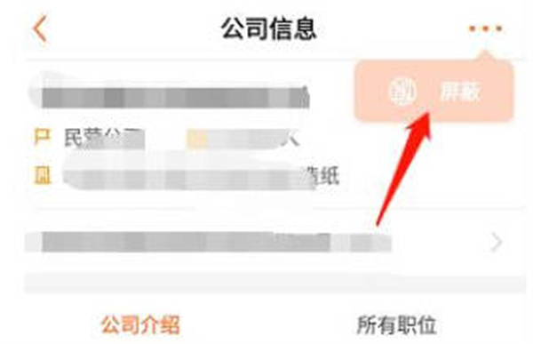 前程无忧怎么屏蔽一个公司[图片5]