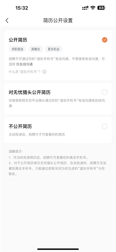 前程无忧怎么关闭简历公开[图片5]