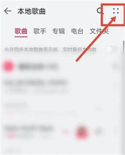 华为音乐怎么导入手机本地音乐[图片2]