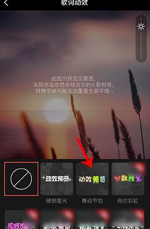 全民k歌歌曲歌词动画特效怎么自由切换[图片2]