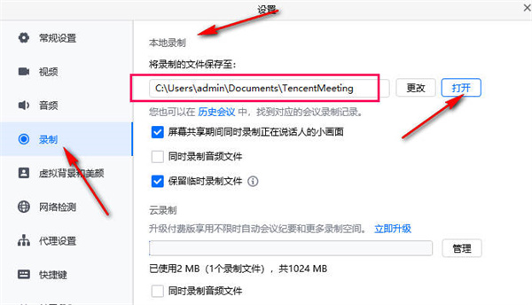 腾讯会议本地录制保存位置在哪里[图片2]
