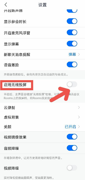 腾讯会议怎么开启无线投屏[图片2]