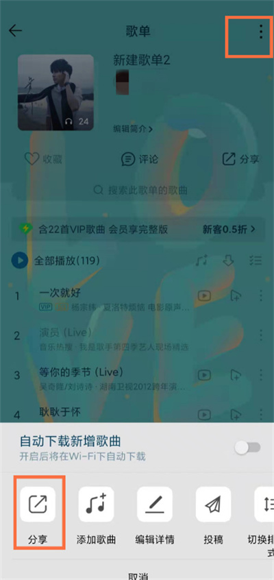 QQ音乐怎么分享歌单[图片1]