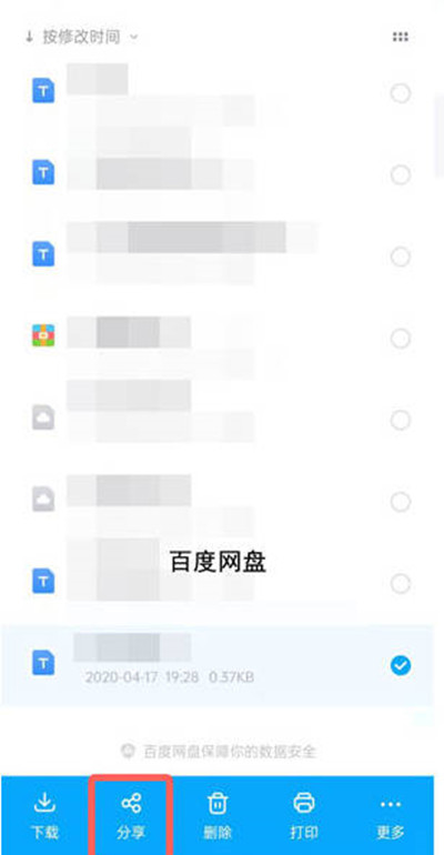 百度网盘青春版怎么分享文件给好友[图片1]