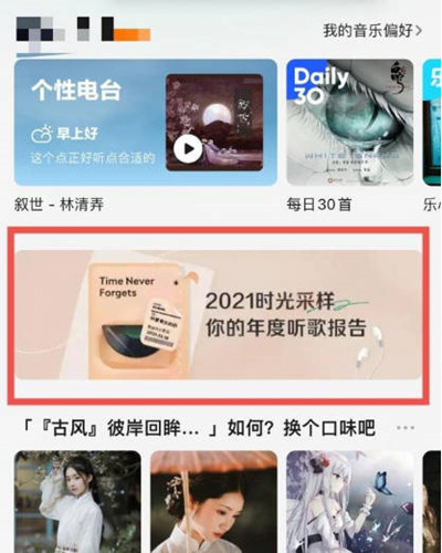 QQ音乐2021年年度报告怎么看[图片1]